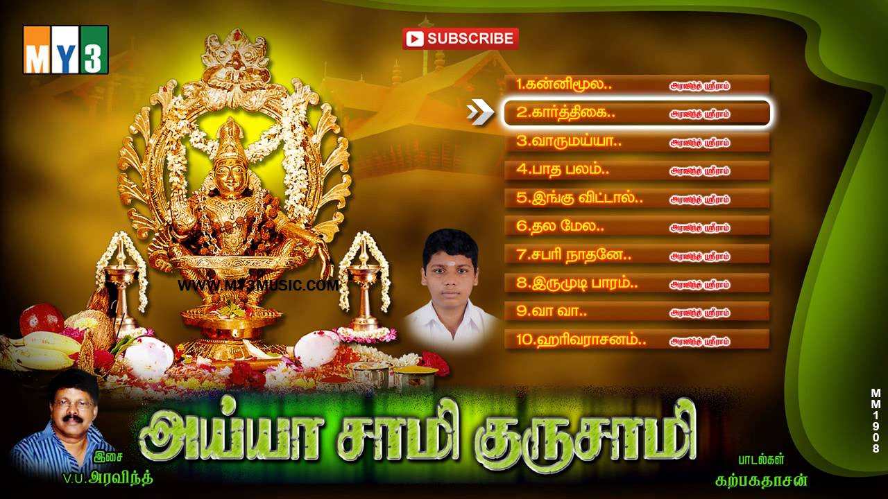 Pushpavanam kuppusamy ayyappan devotional songs 2017